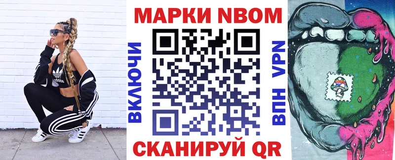Марки NBOMe 1,8мг  блэк спрут маркетплейс  Курчалой  как найти закладки 